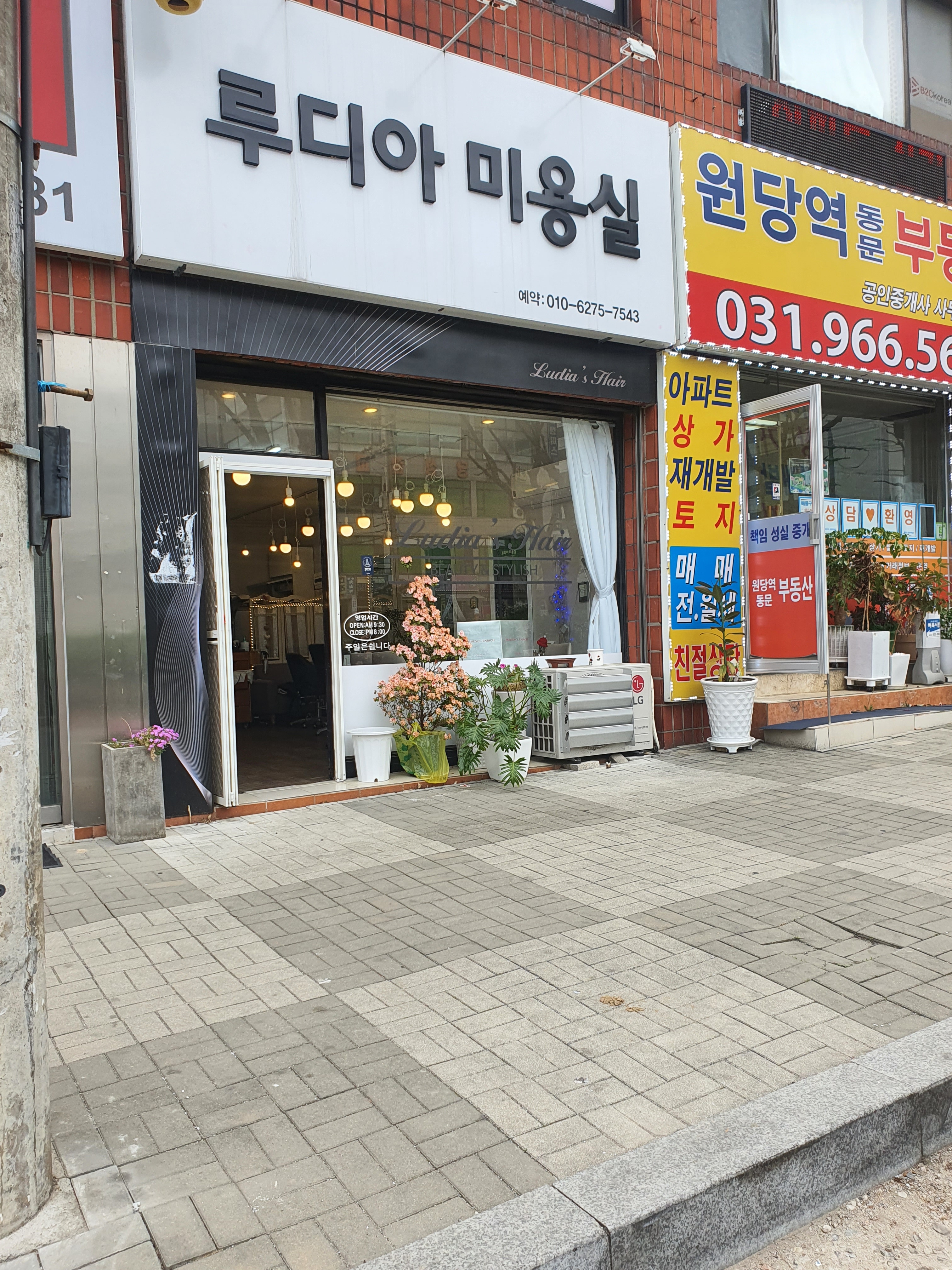 루디아미용실