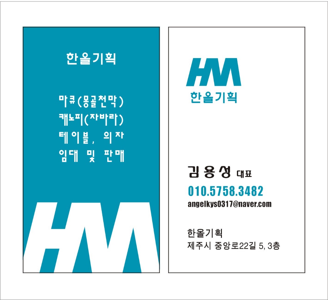 한올기획
