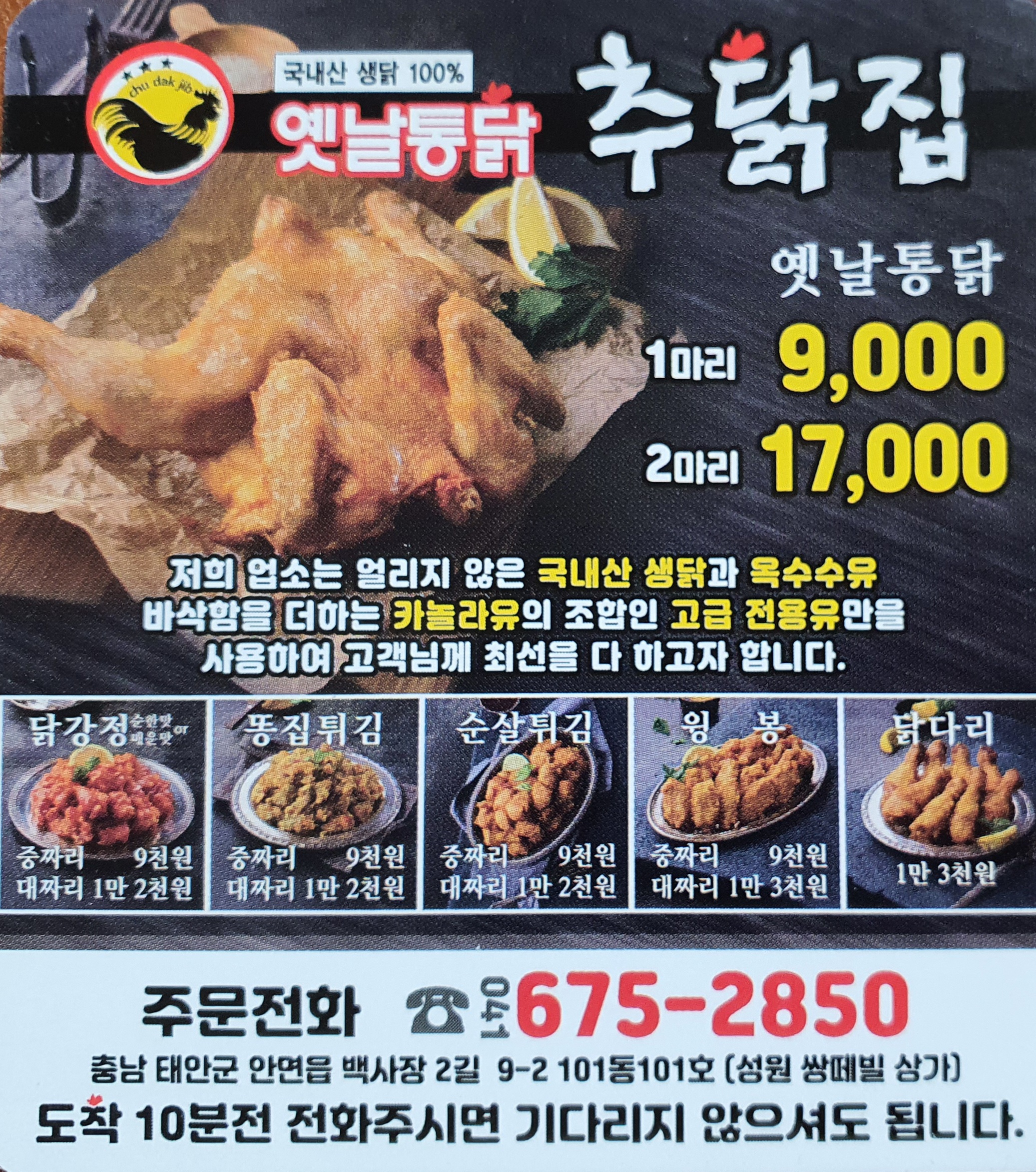 추닭집백사장점