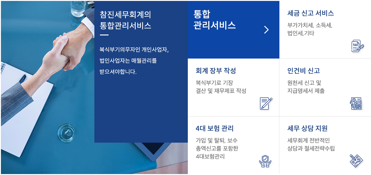 참진세무회계 대표 이미지