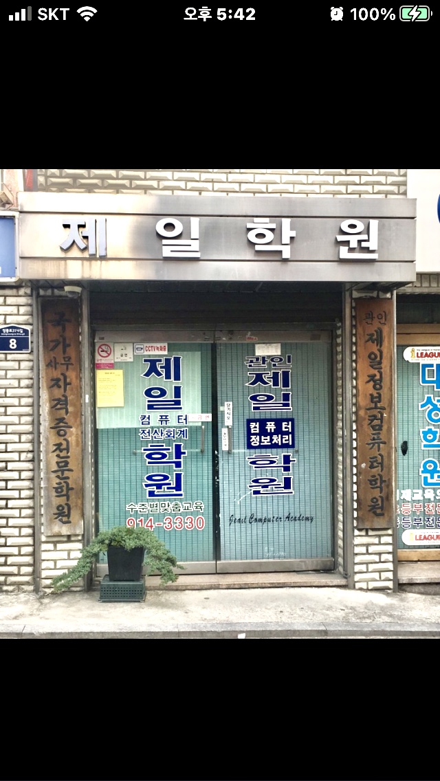 제일컴퓨터학원