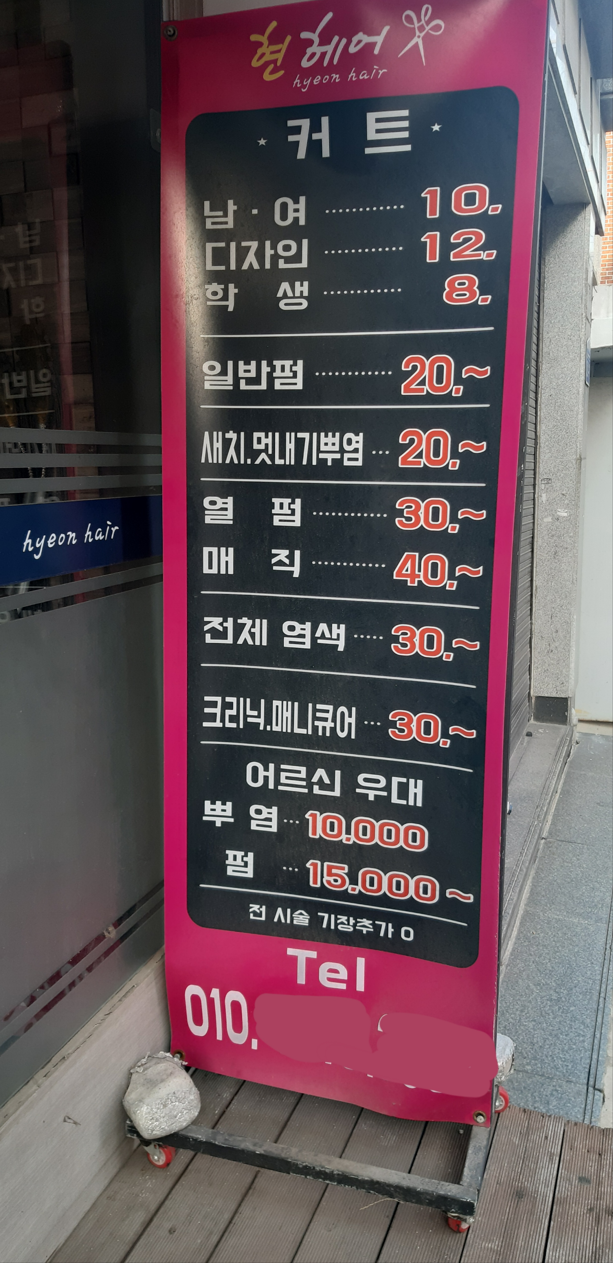 현헤어