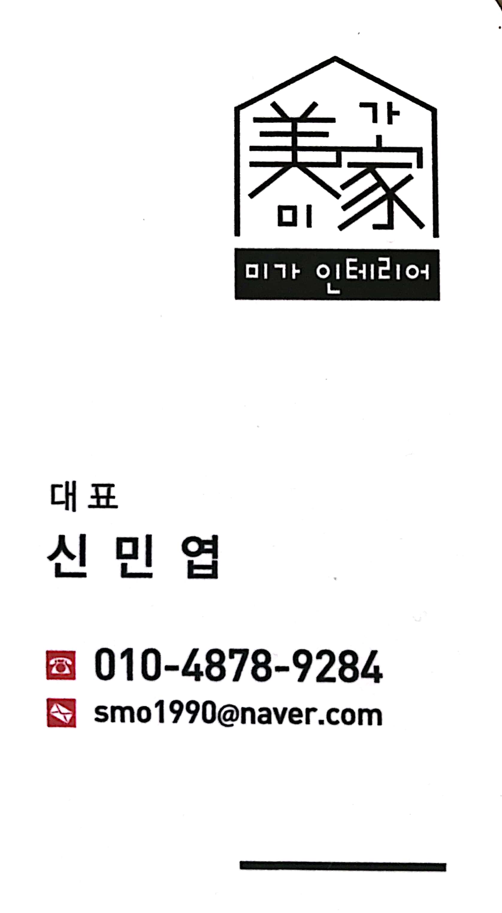 미가인테리어