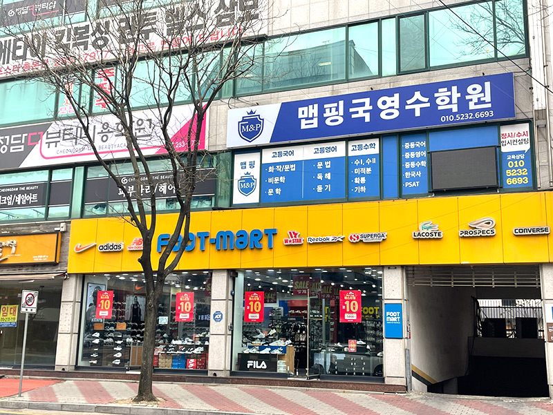 풋마트 목포하당점