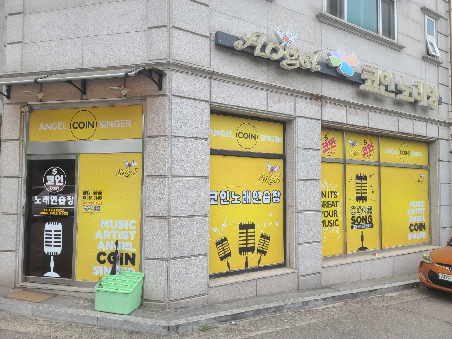 엔젤코인노래연습장