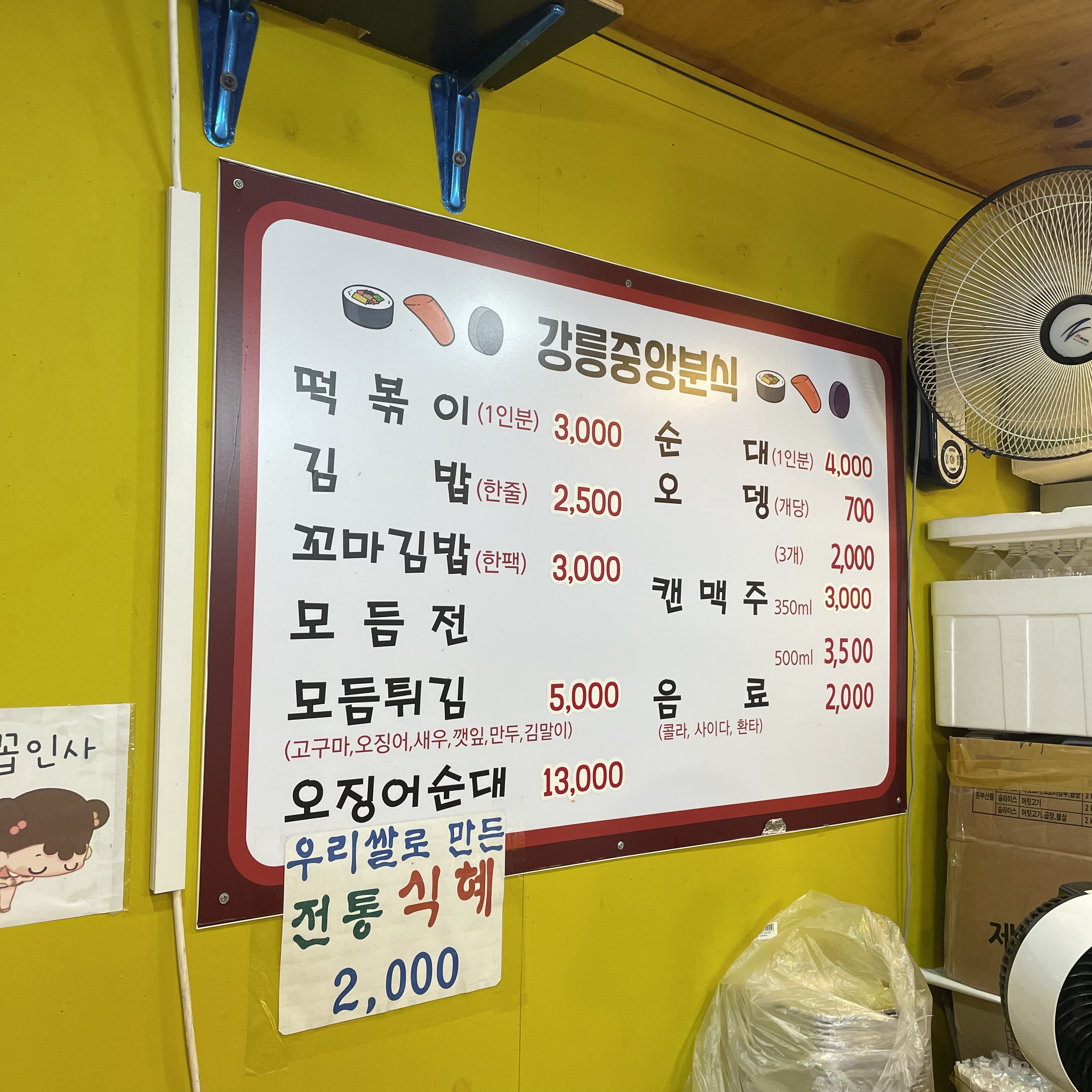 강릉중앙분식