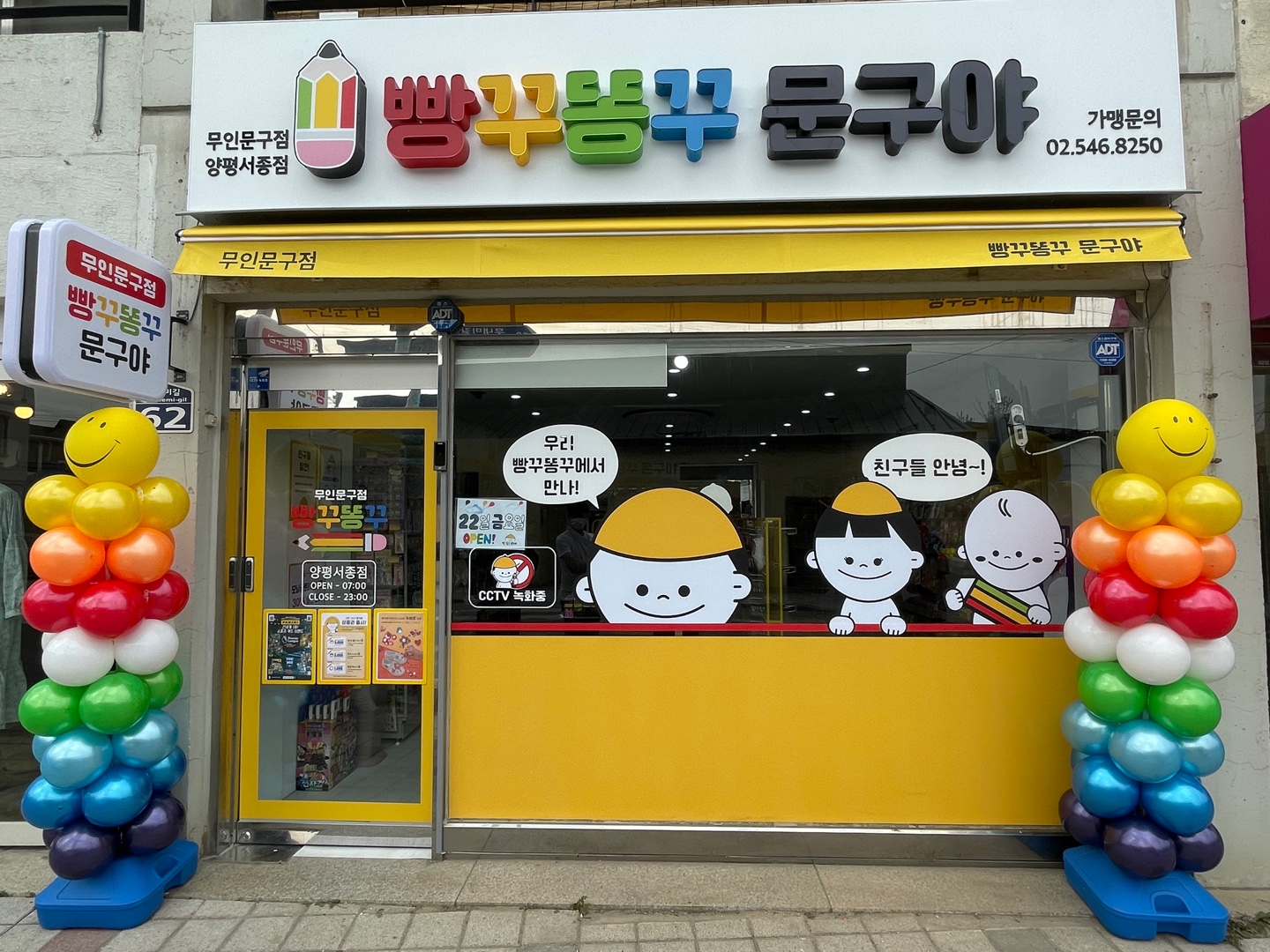 빵꾸똥꾸문구야 양평서종점
