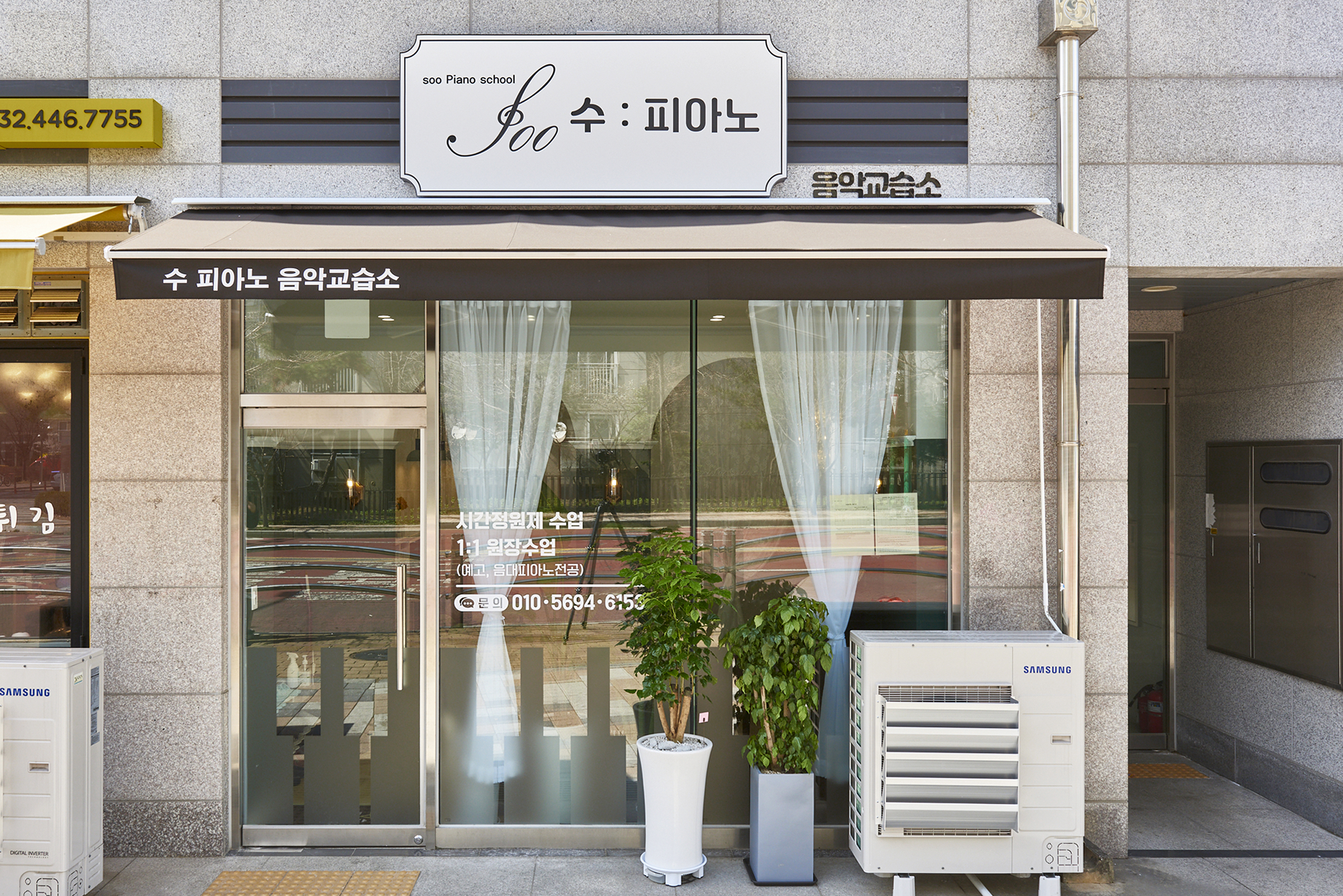 수: 피아노음악교습소