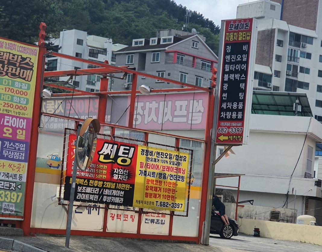 옥명셀프세차장 대표 이미지