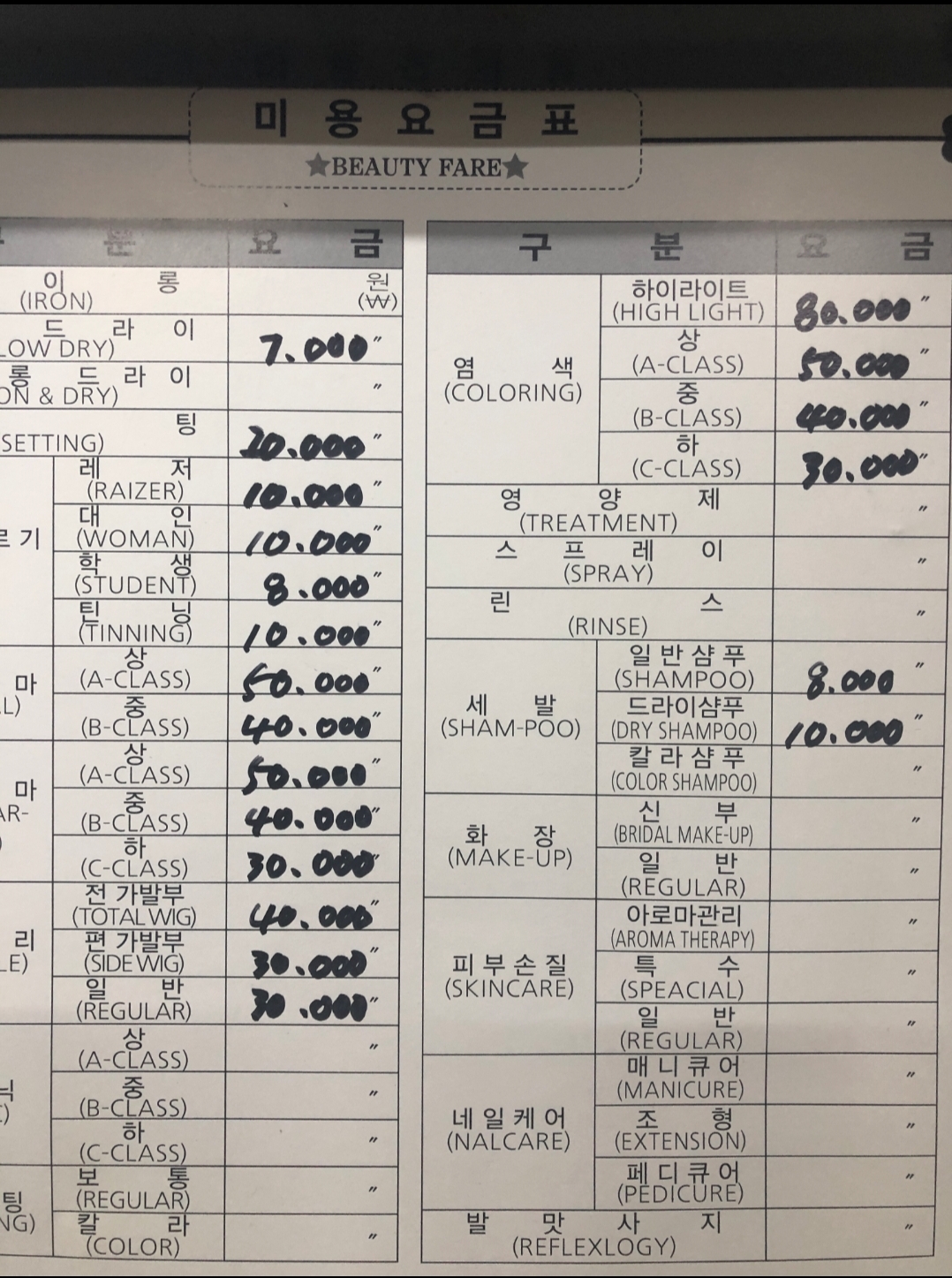 세화미용실