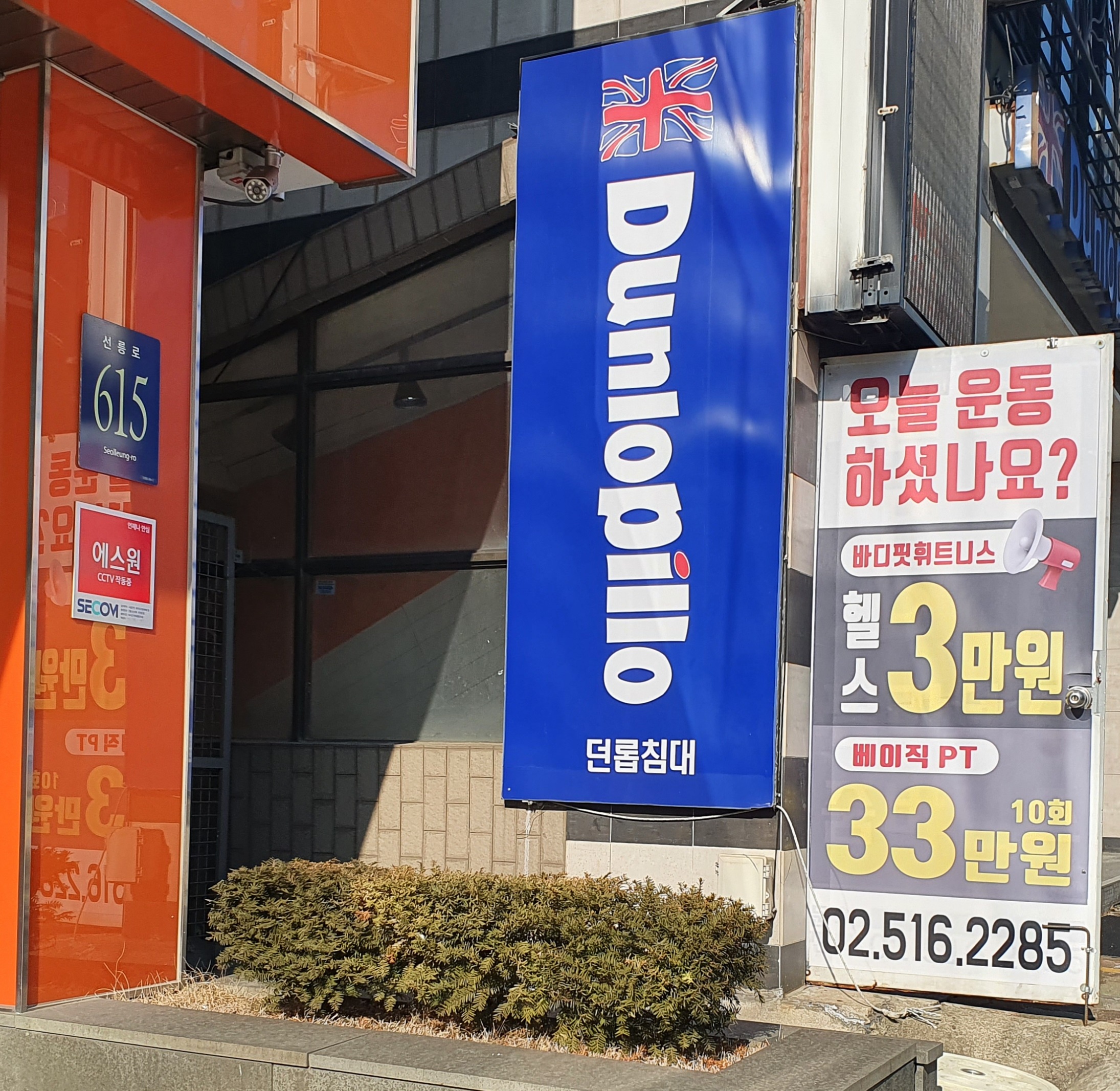 바디핏휘트니스