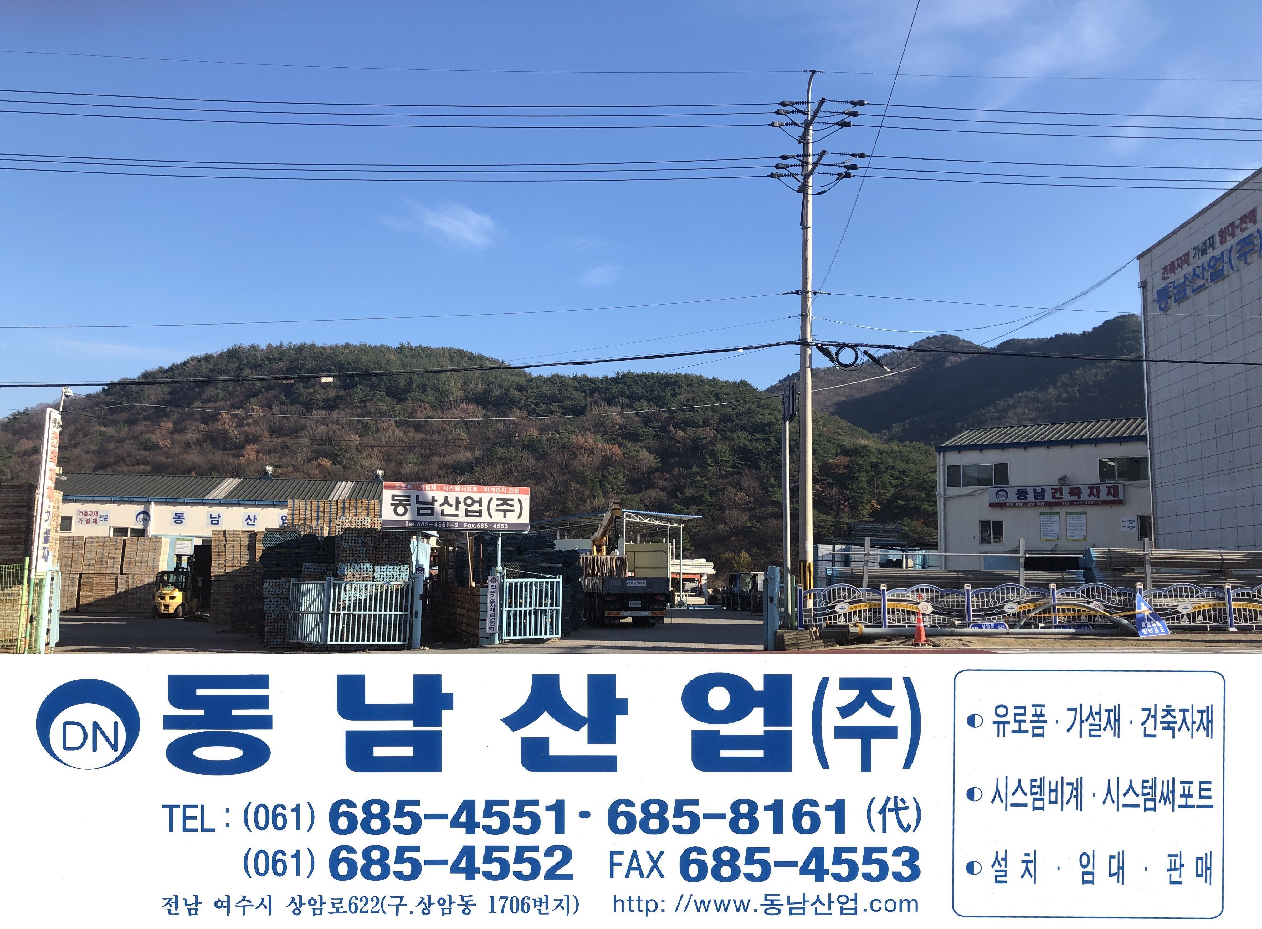 동남산업