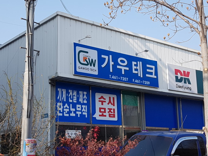 가우테크