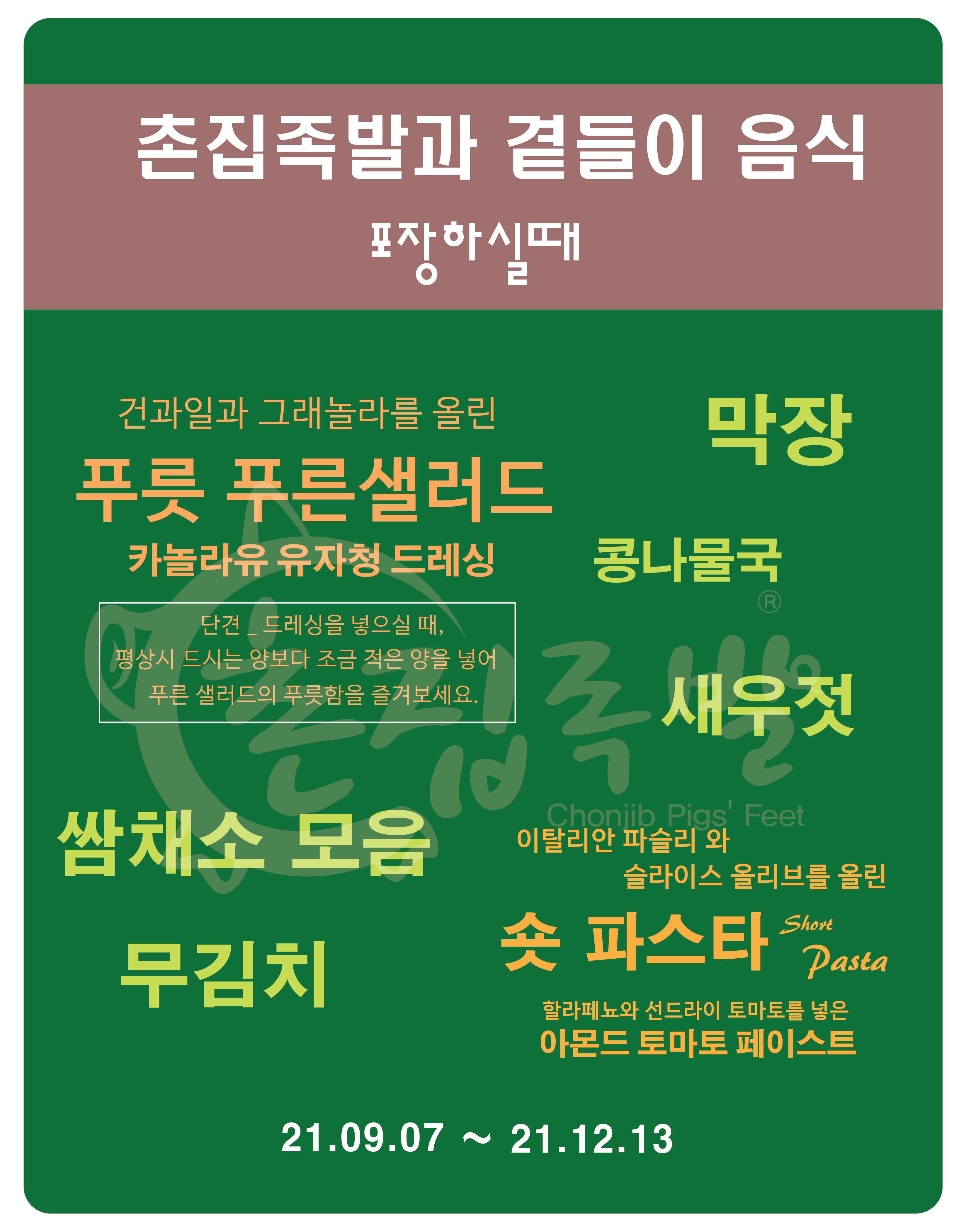 촌집족발