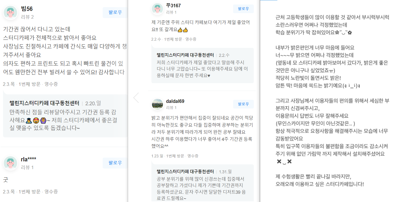 챌린지스터디카페 대구동천센터