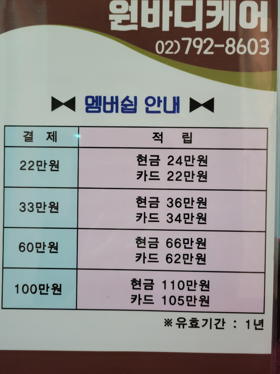 원바디케어