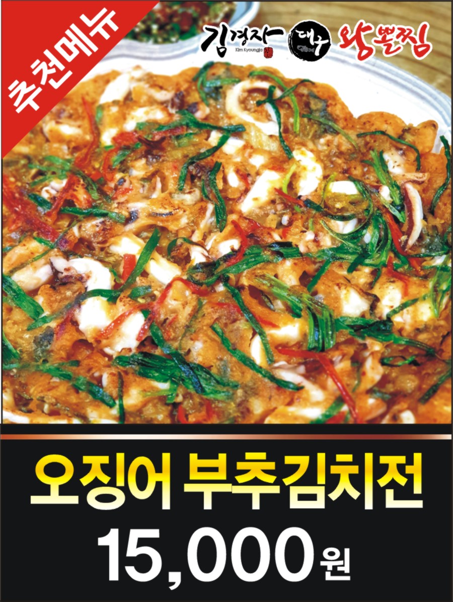 김경자소문난대구왕뽈찜 천안성성점