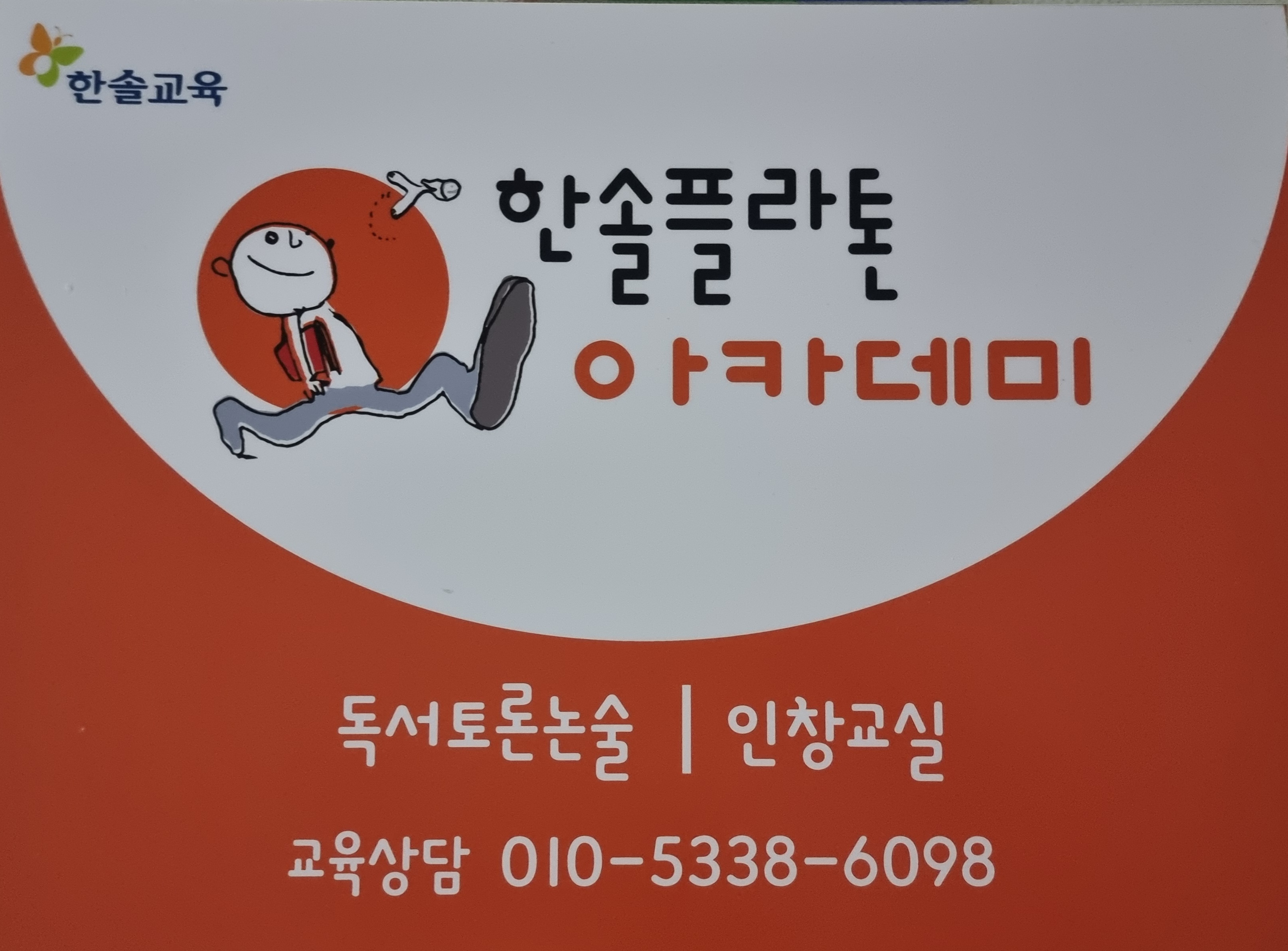 플라톤아카데미 인창교실