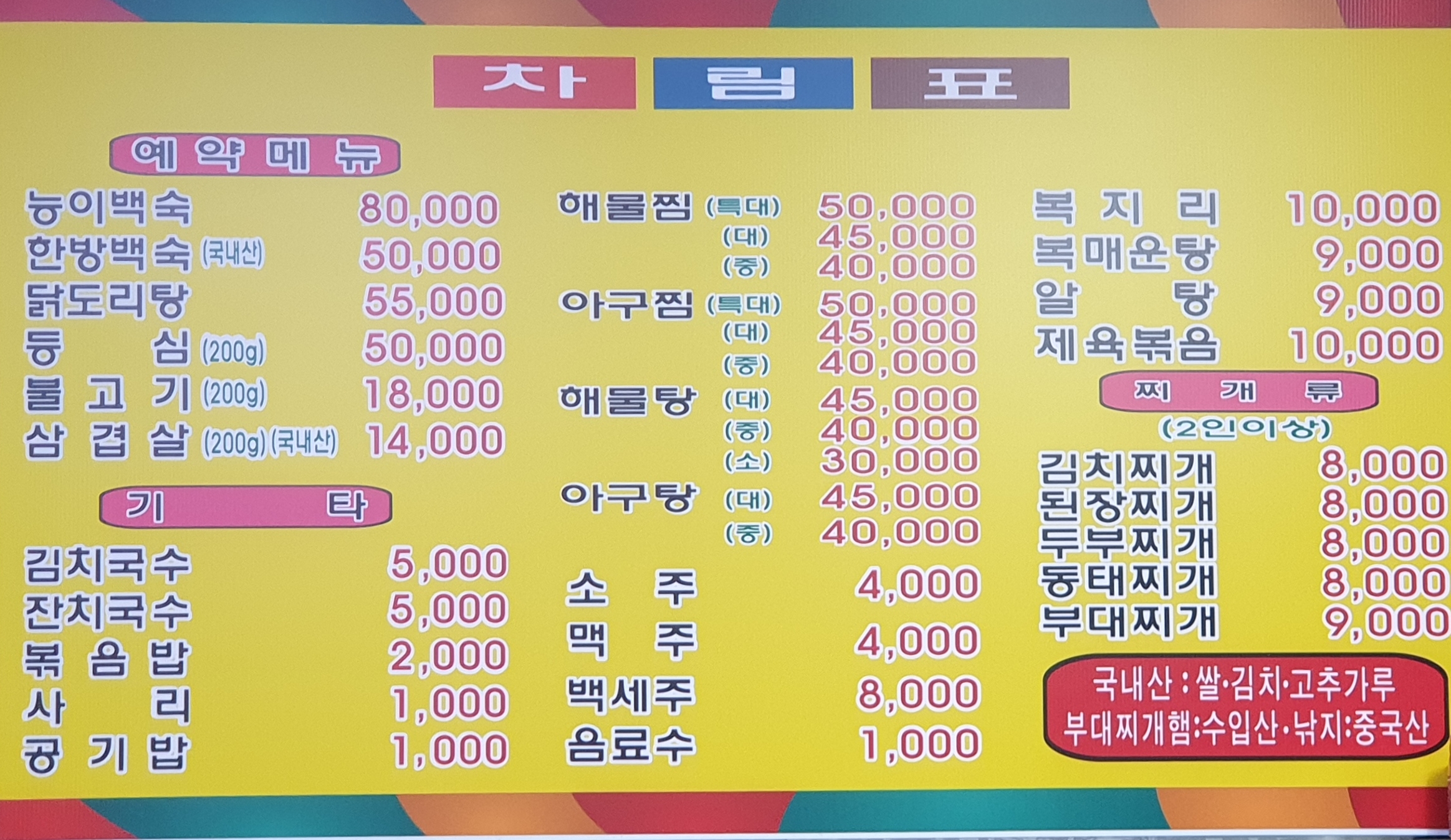 대복아구찜