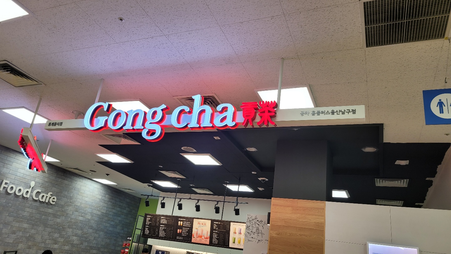 공차 홈플러스 울산남구점