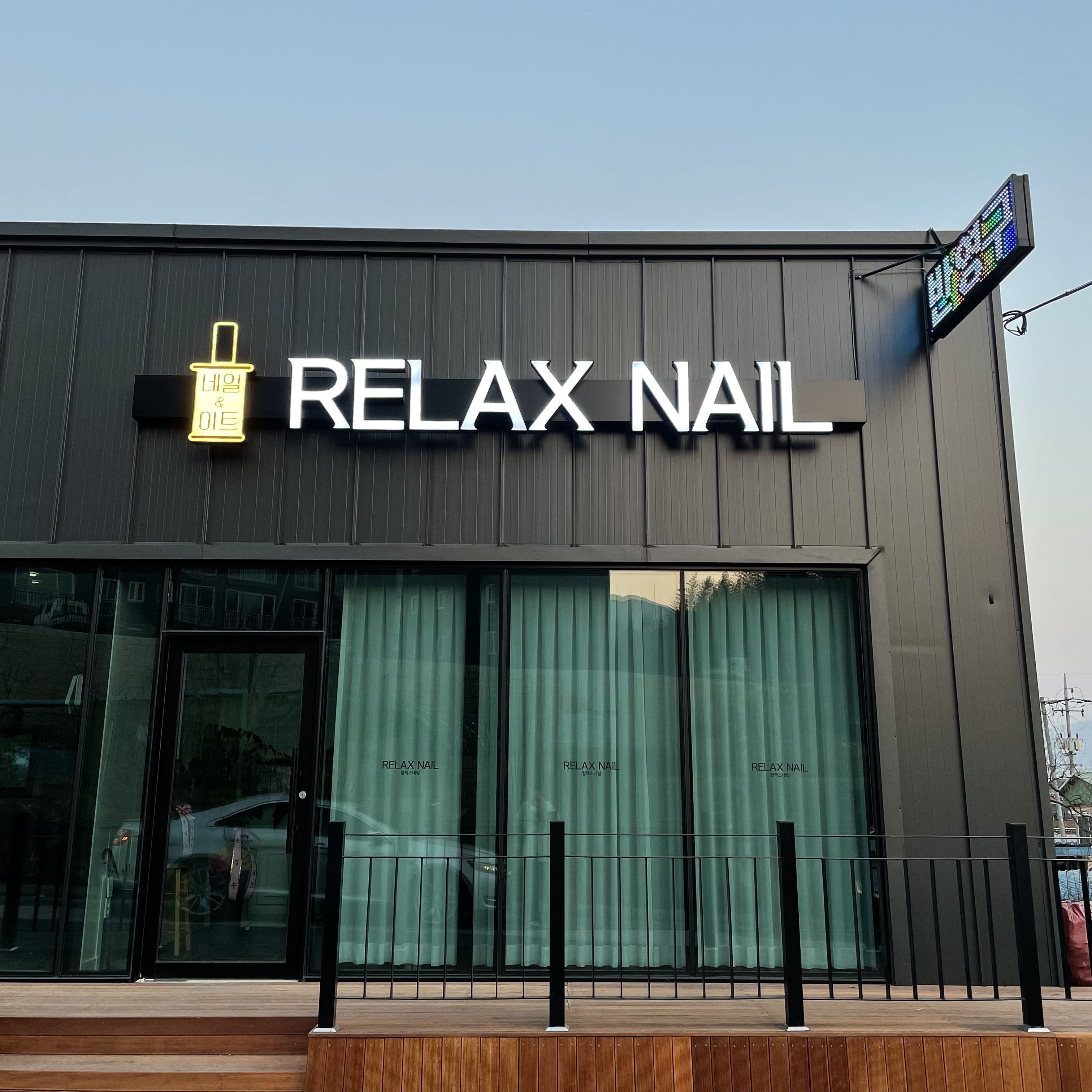 릴렉스네일 대표 이미지