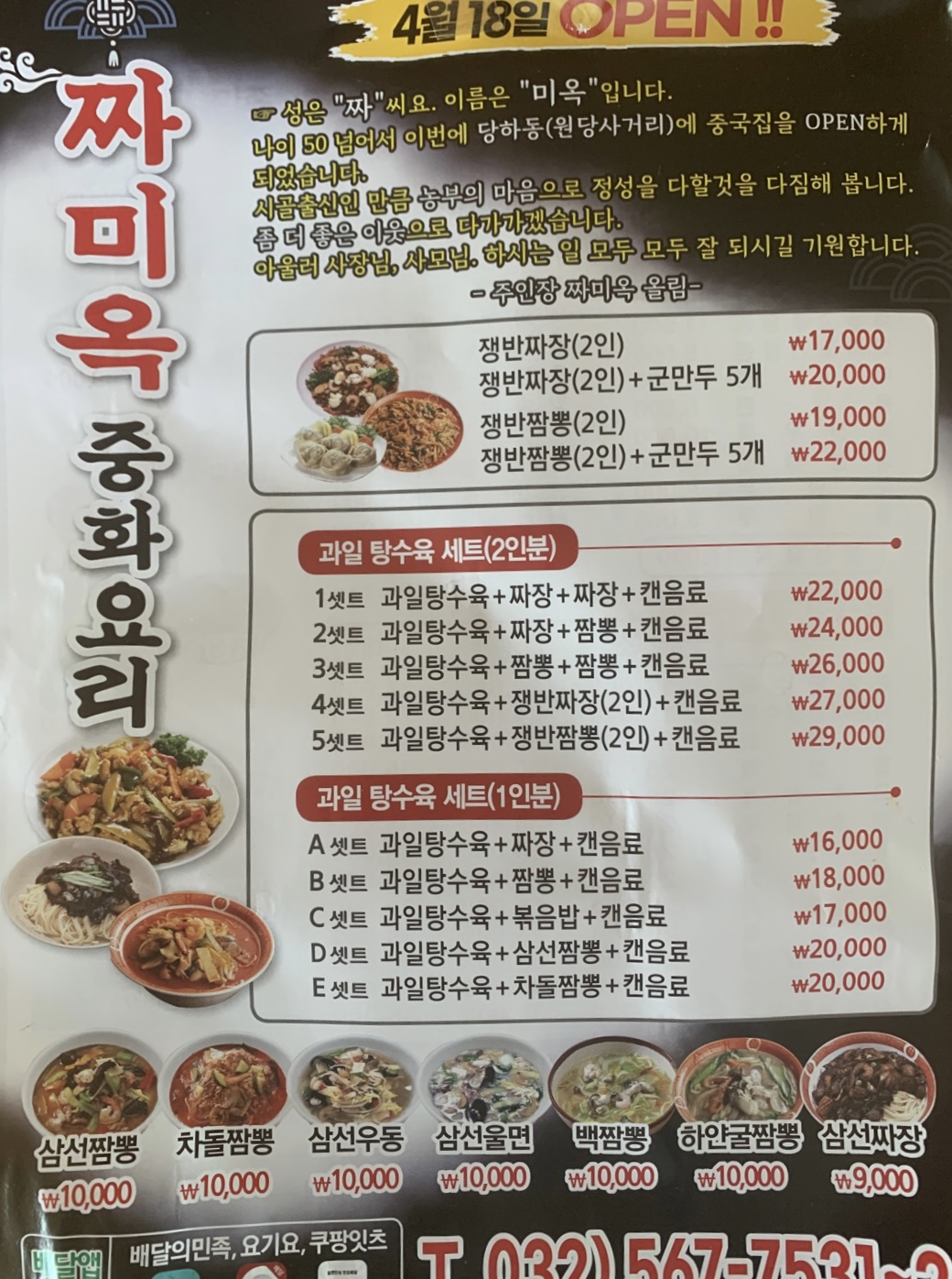 짜미옥