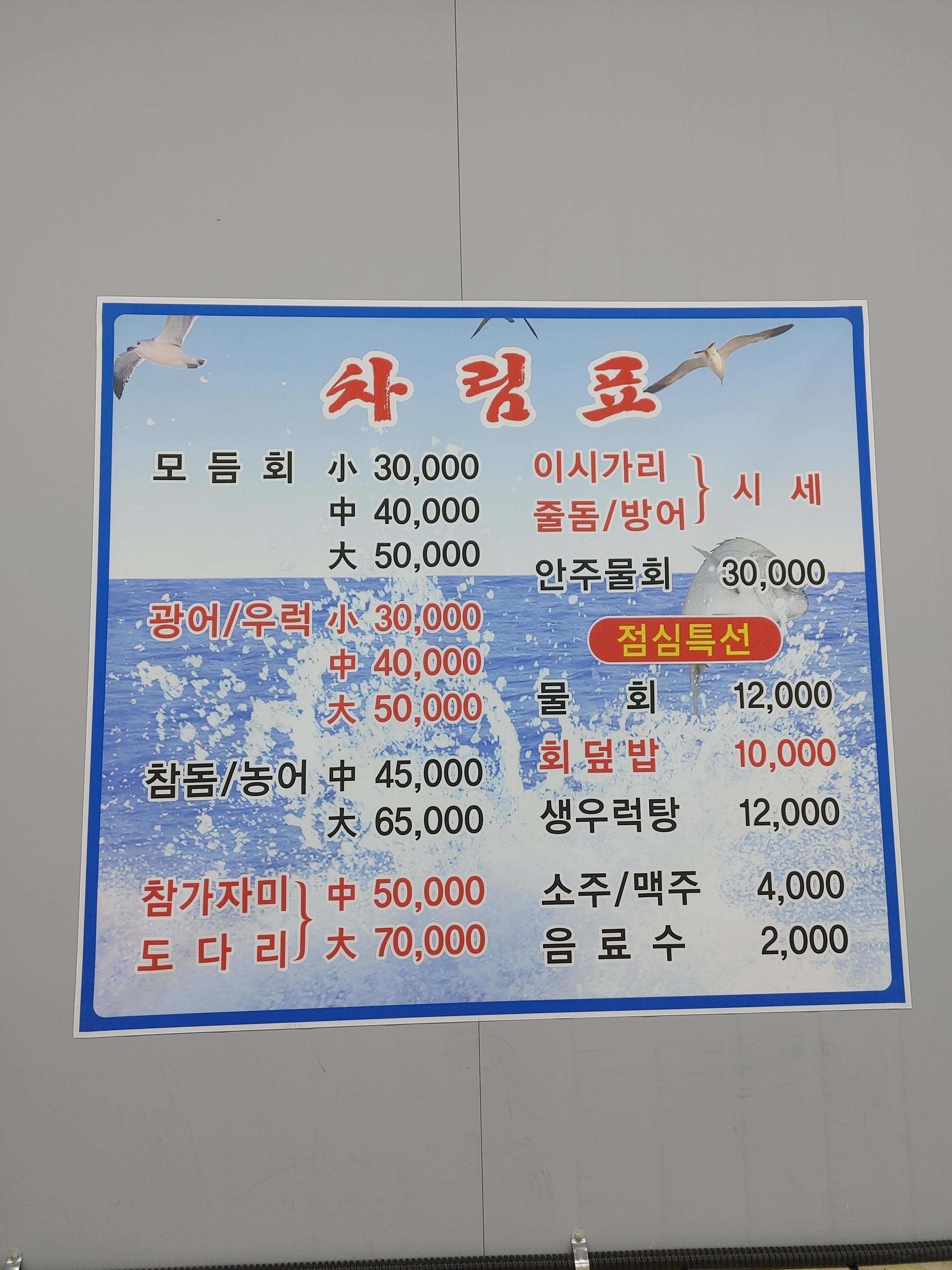 포항물회 매천점