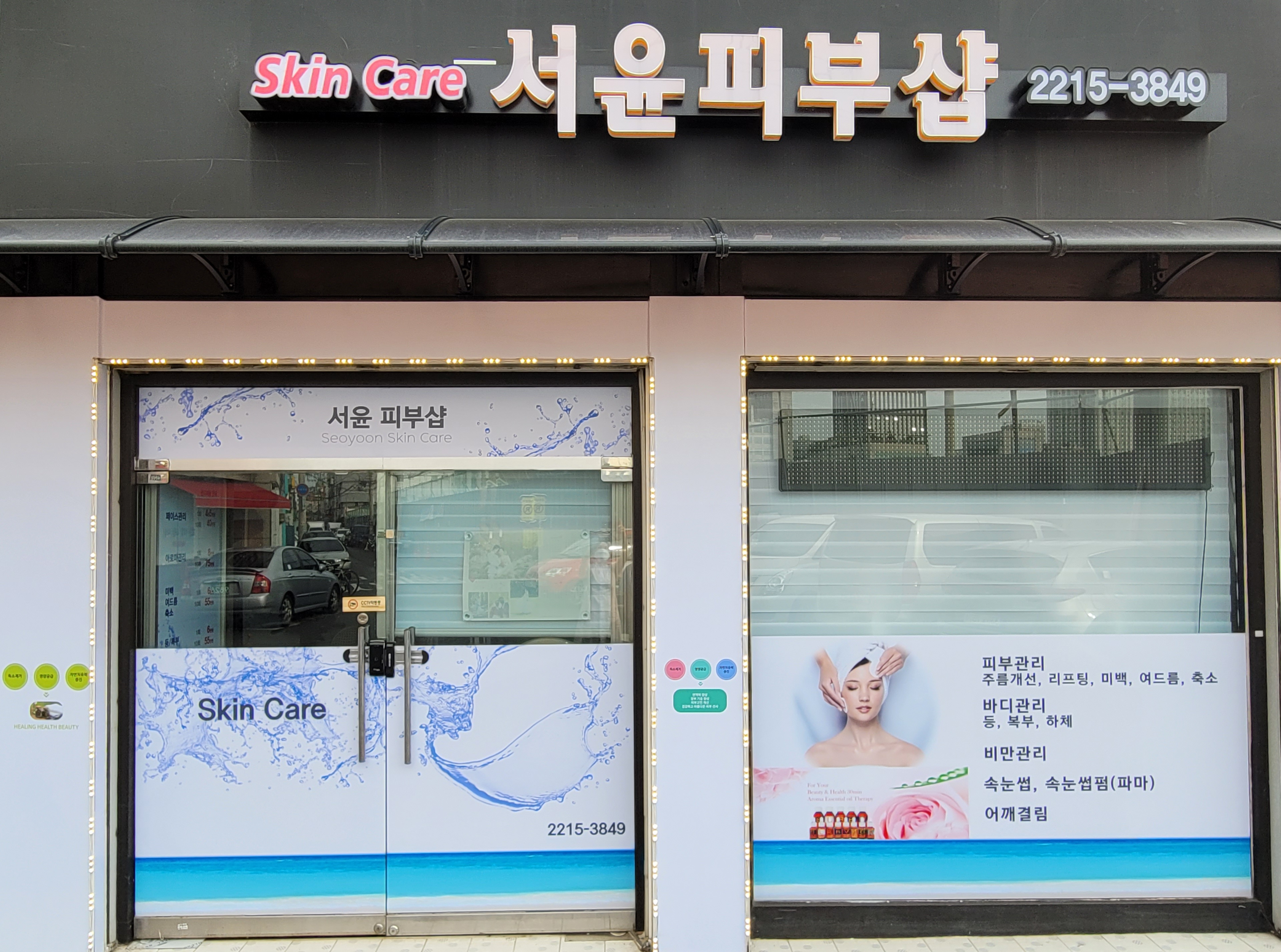 서윤피부샵 대표 이미지