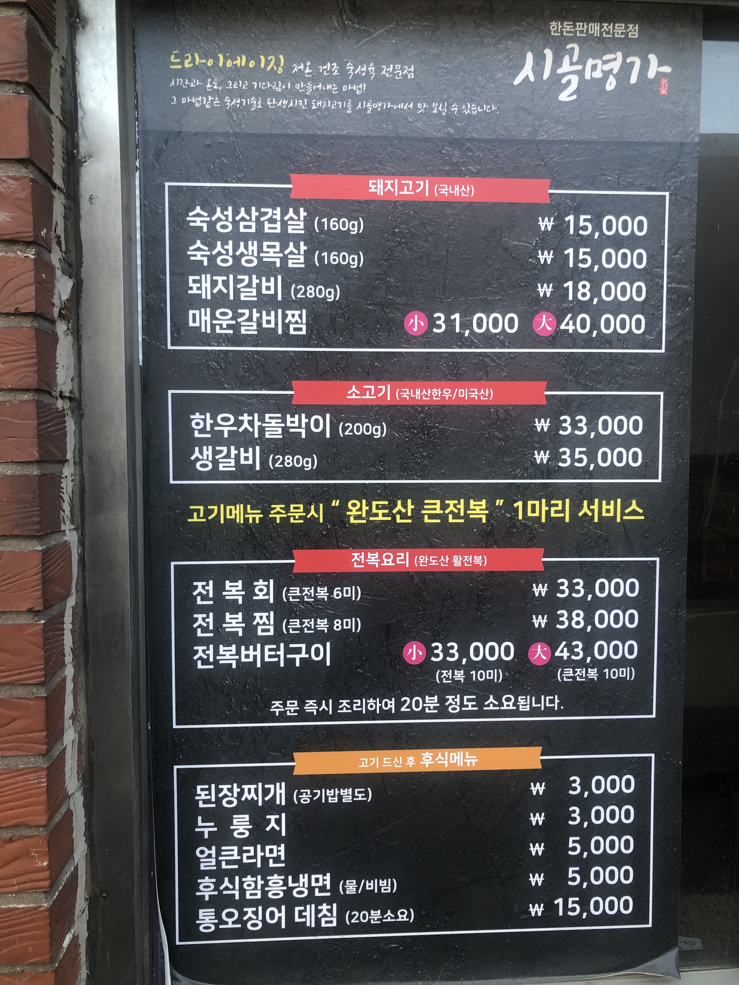 시골명가