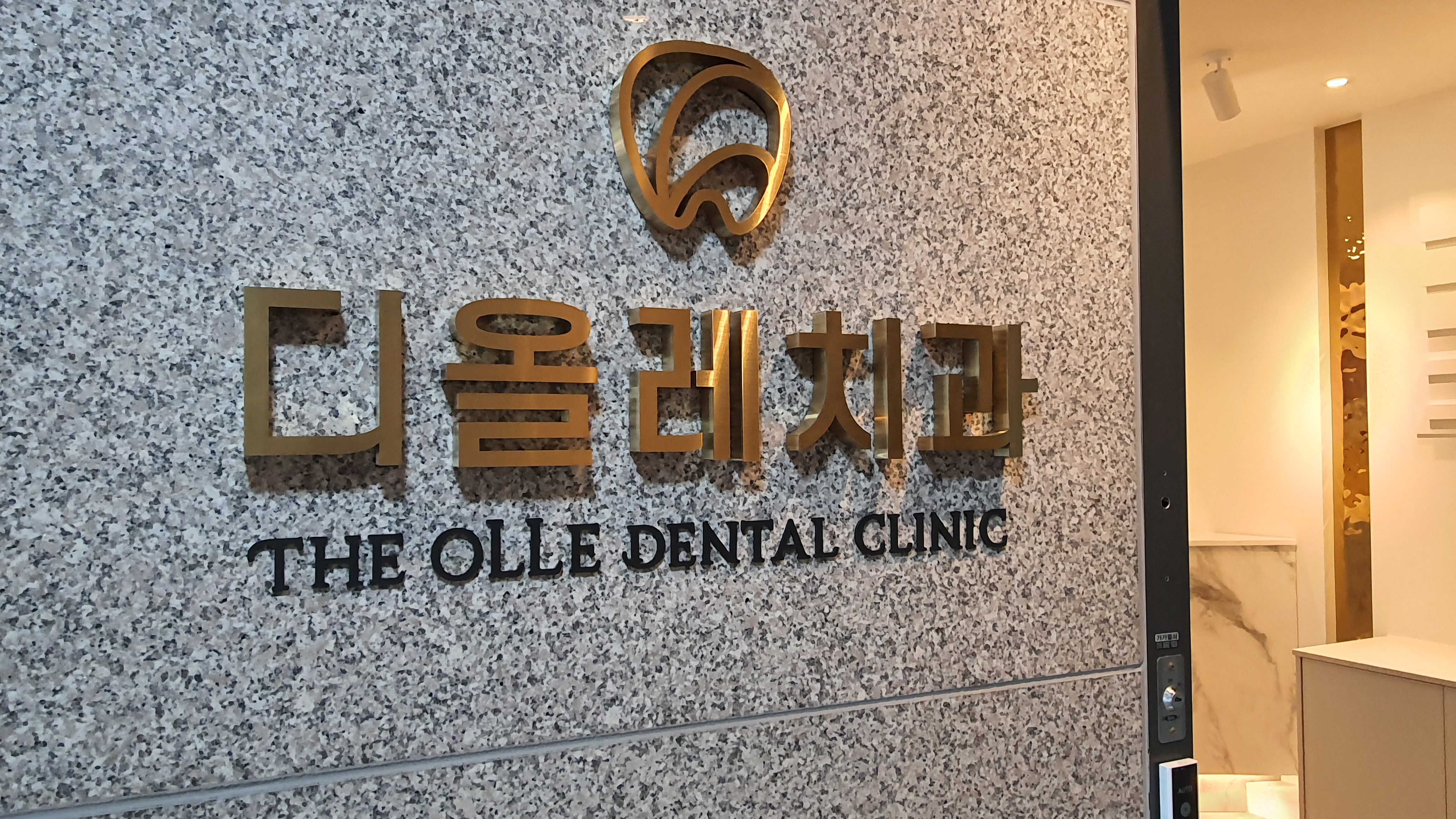 디올레치과의원 대표 이미지