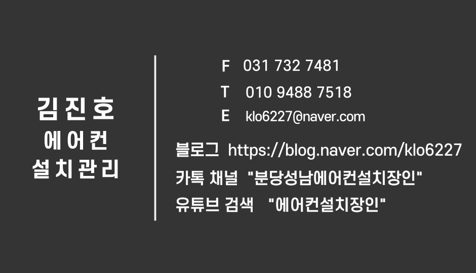 에어컨설치장인