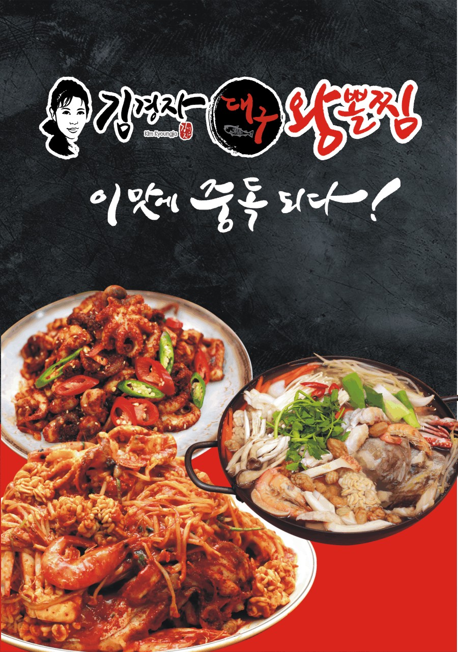 김경자소문난대구왕뽈찜 천안성성점