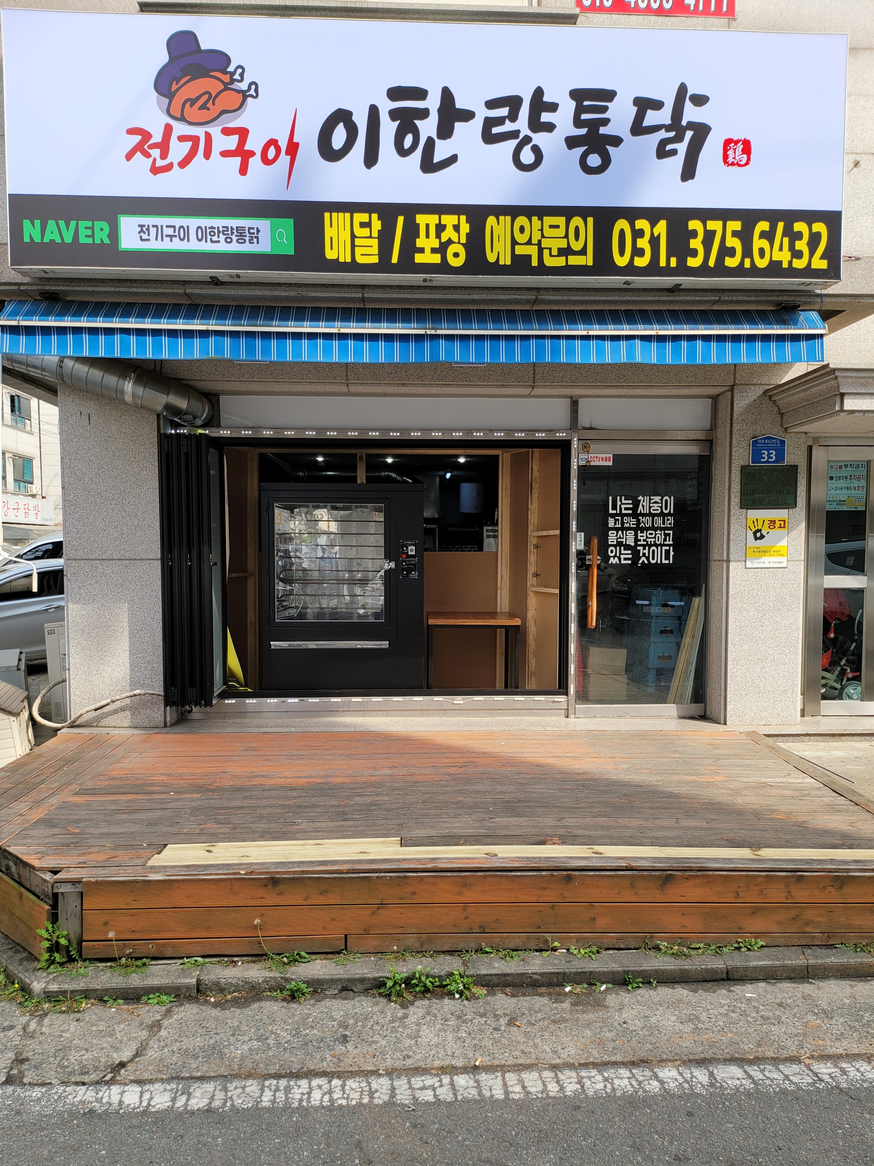 전기구이 이한량통닭 궐동점