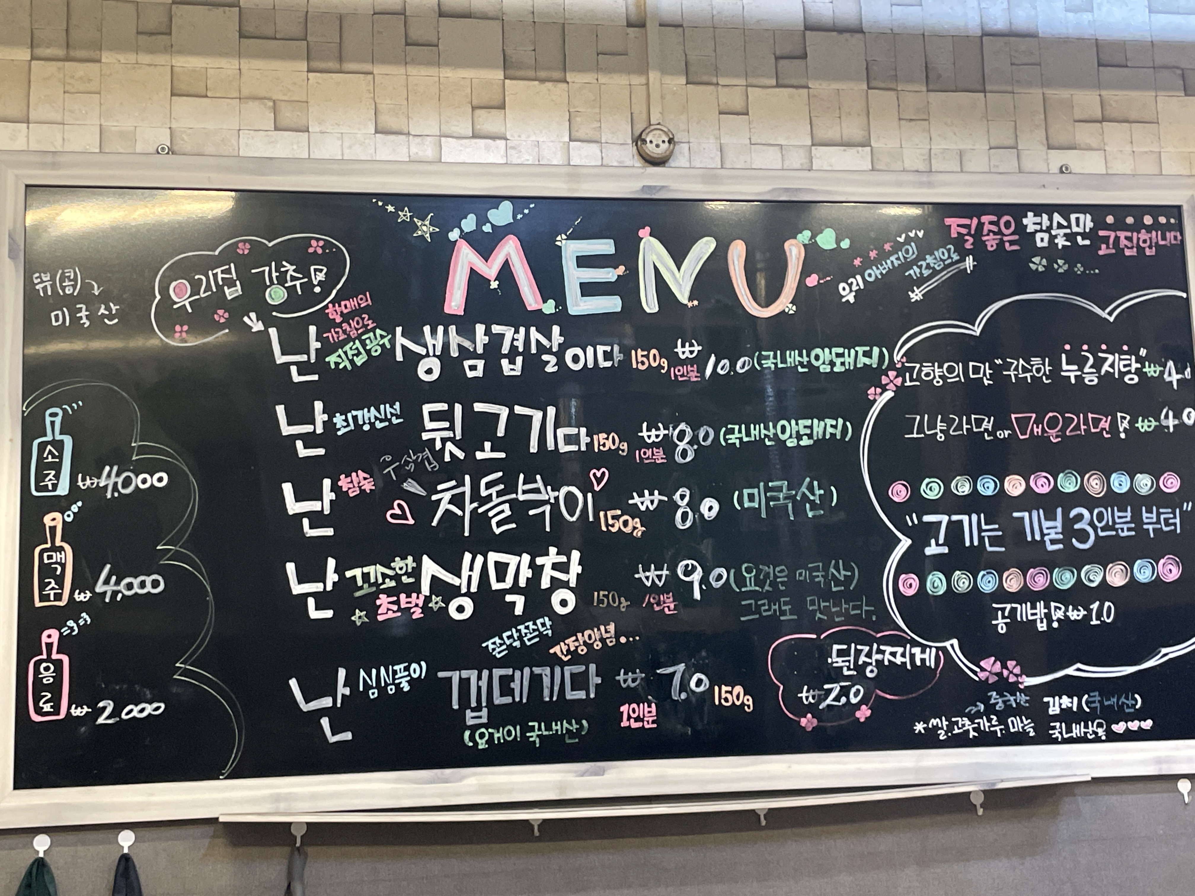 소문난공주막창뒷고기