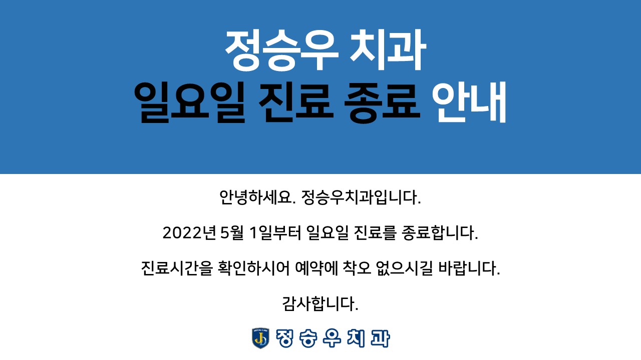 정승우치과의원 대표 이미지