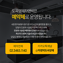 도곡양재 차앤박피부과의원 대표 이미지