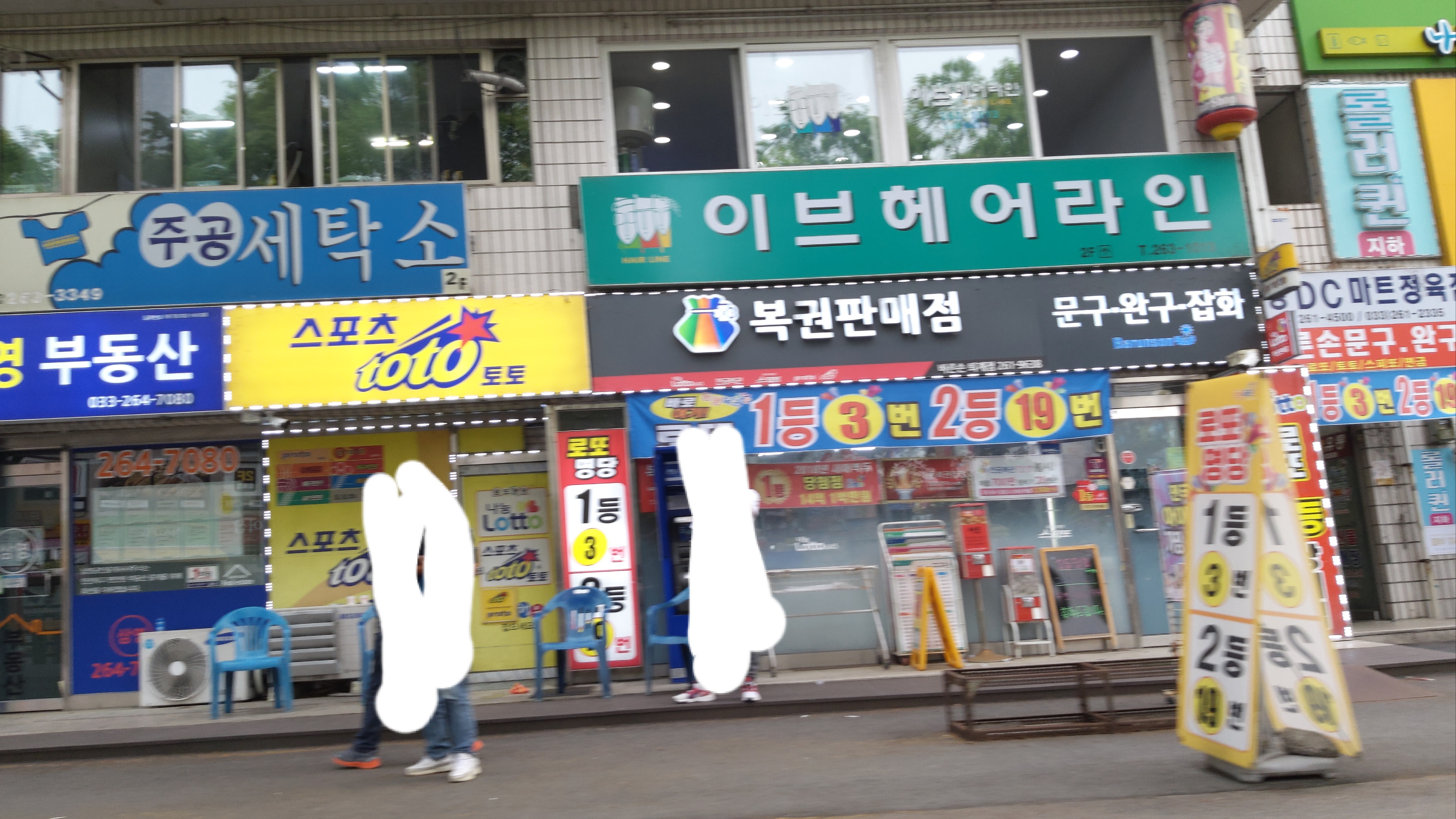 복권판매점
