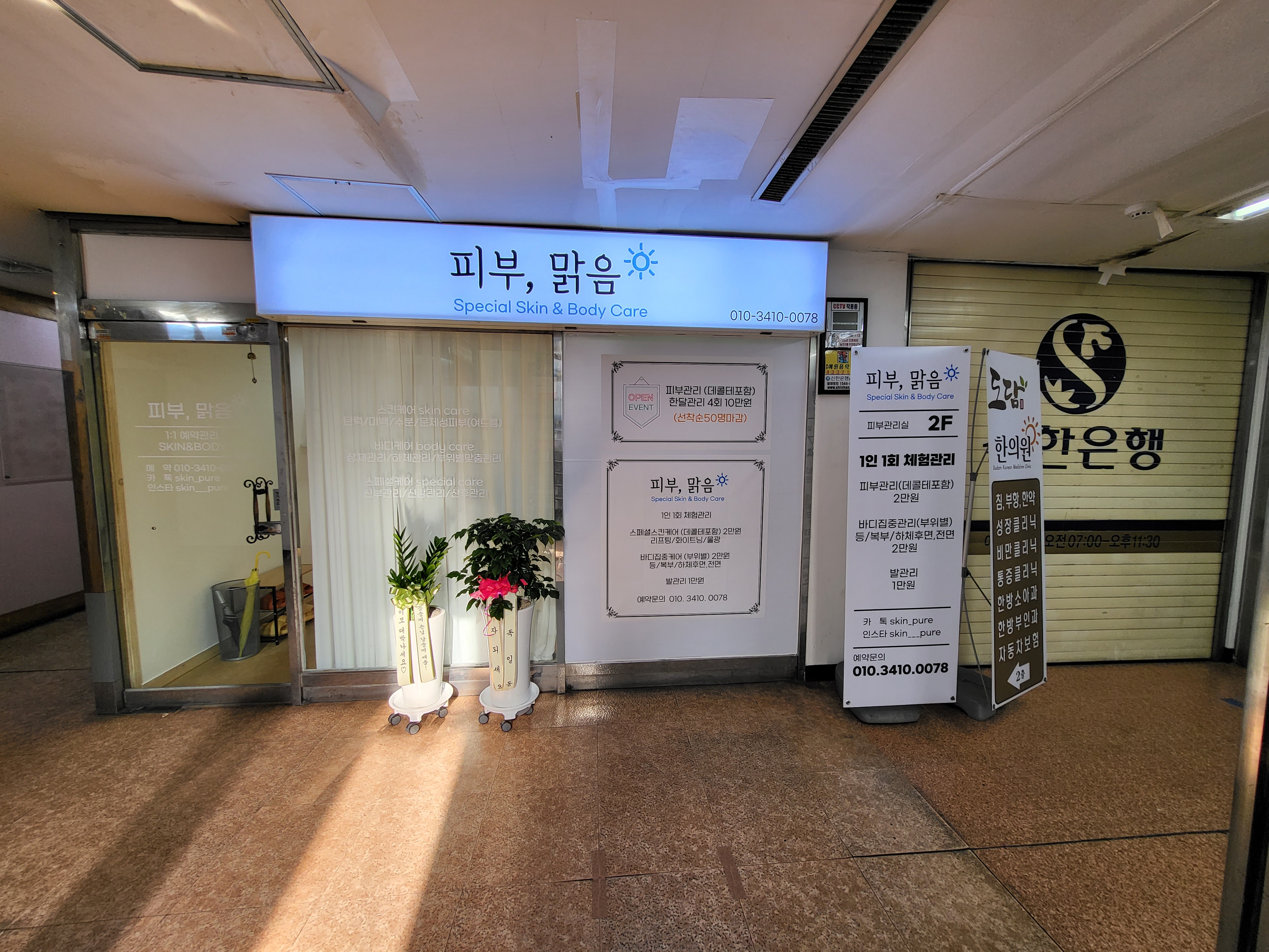 피부, 맑음 대표 이미지