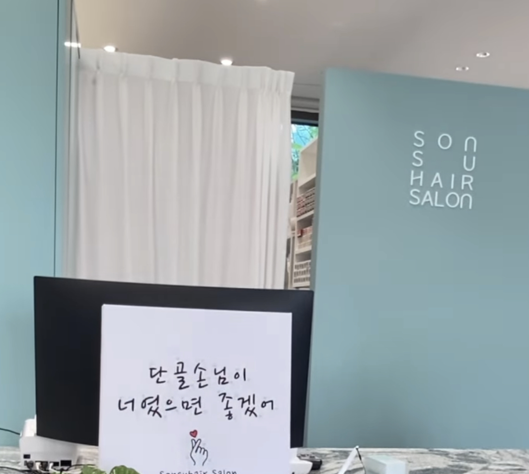 손수헤어살롱