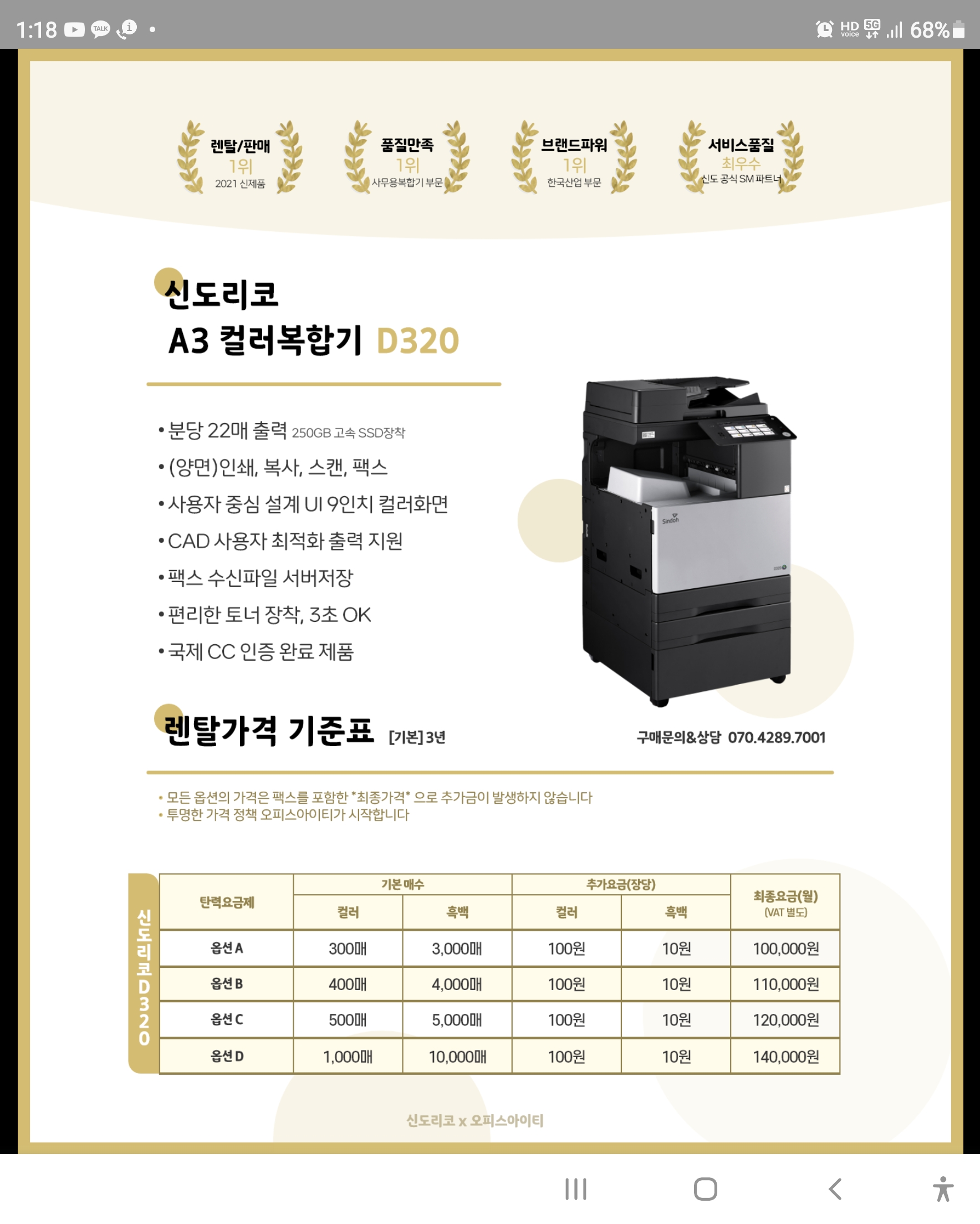 신도리코 동아사무기상사