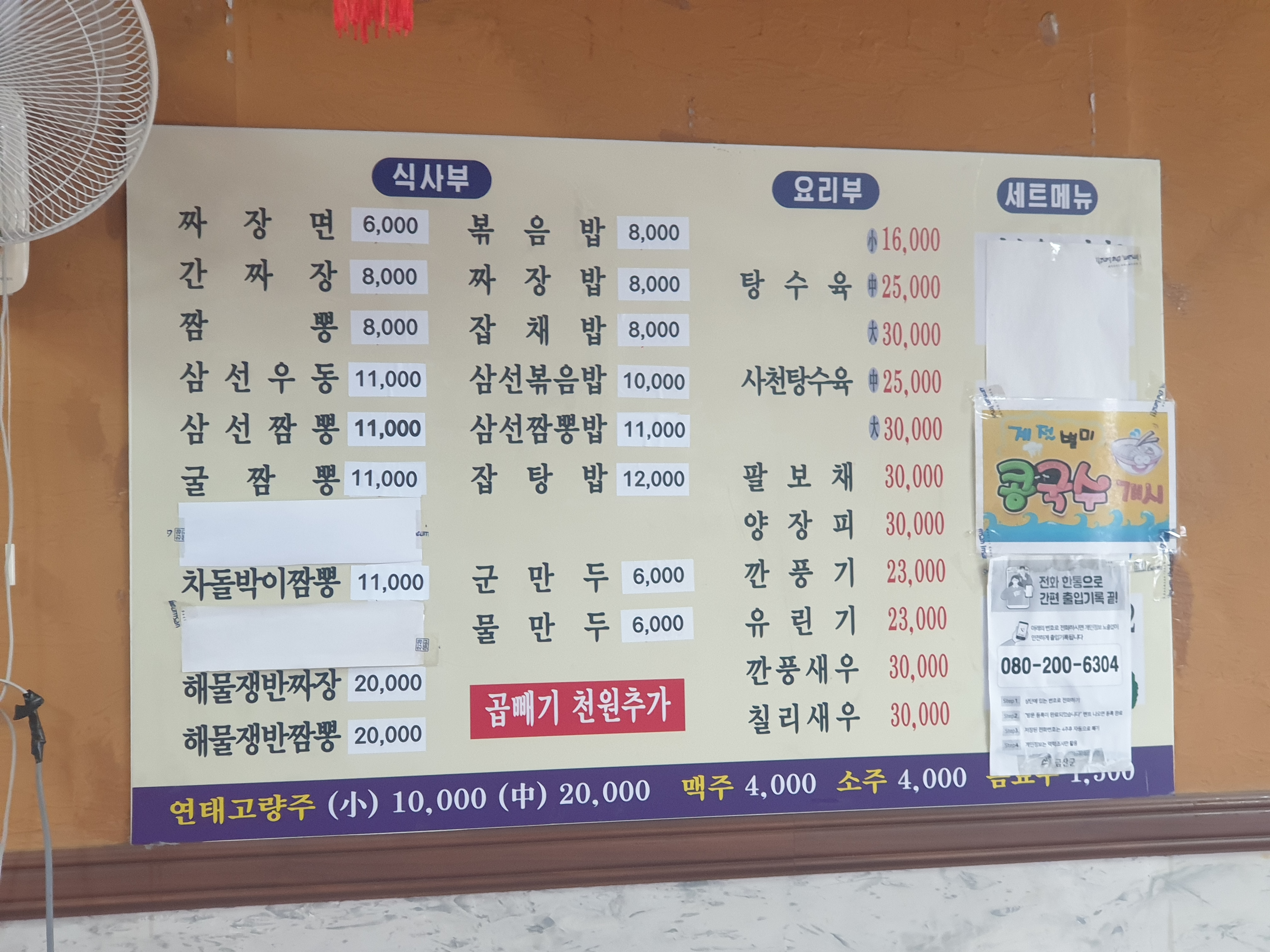 정원짜장