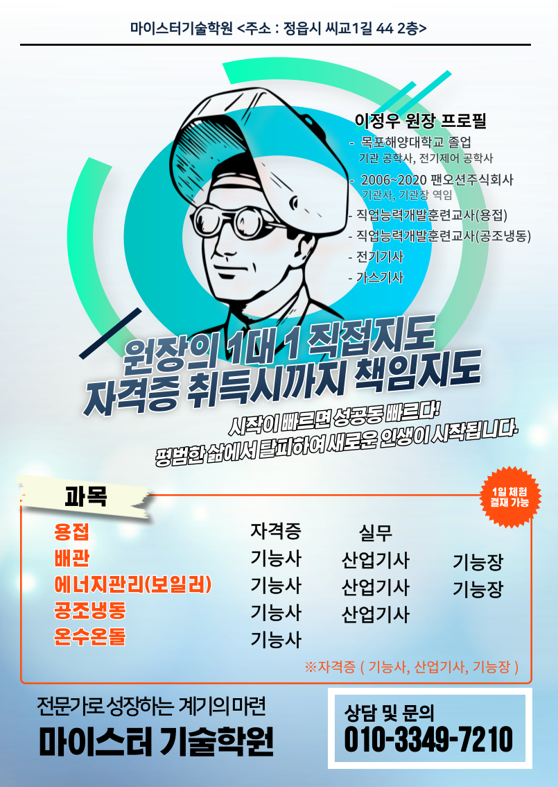 마이스터기술학원