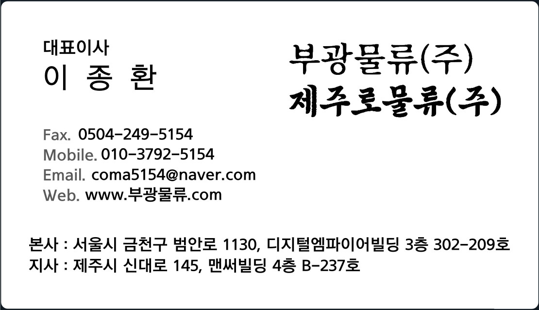 부광물류
