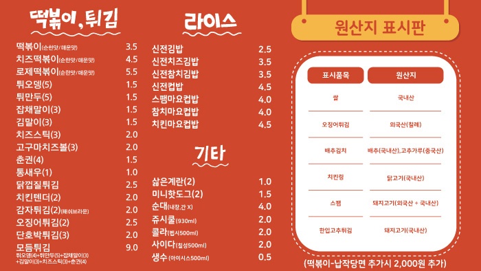 신전떡볶이