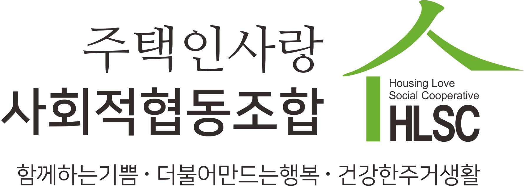 주택인사랑 사회적협동조합