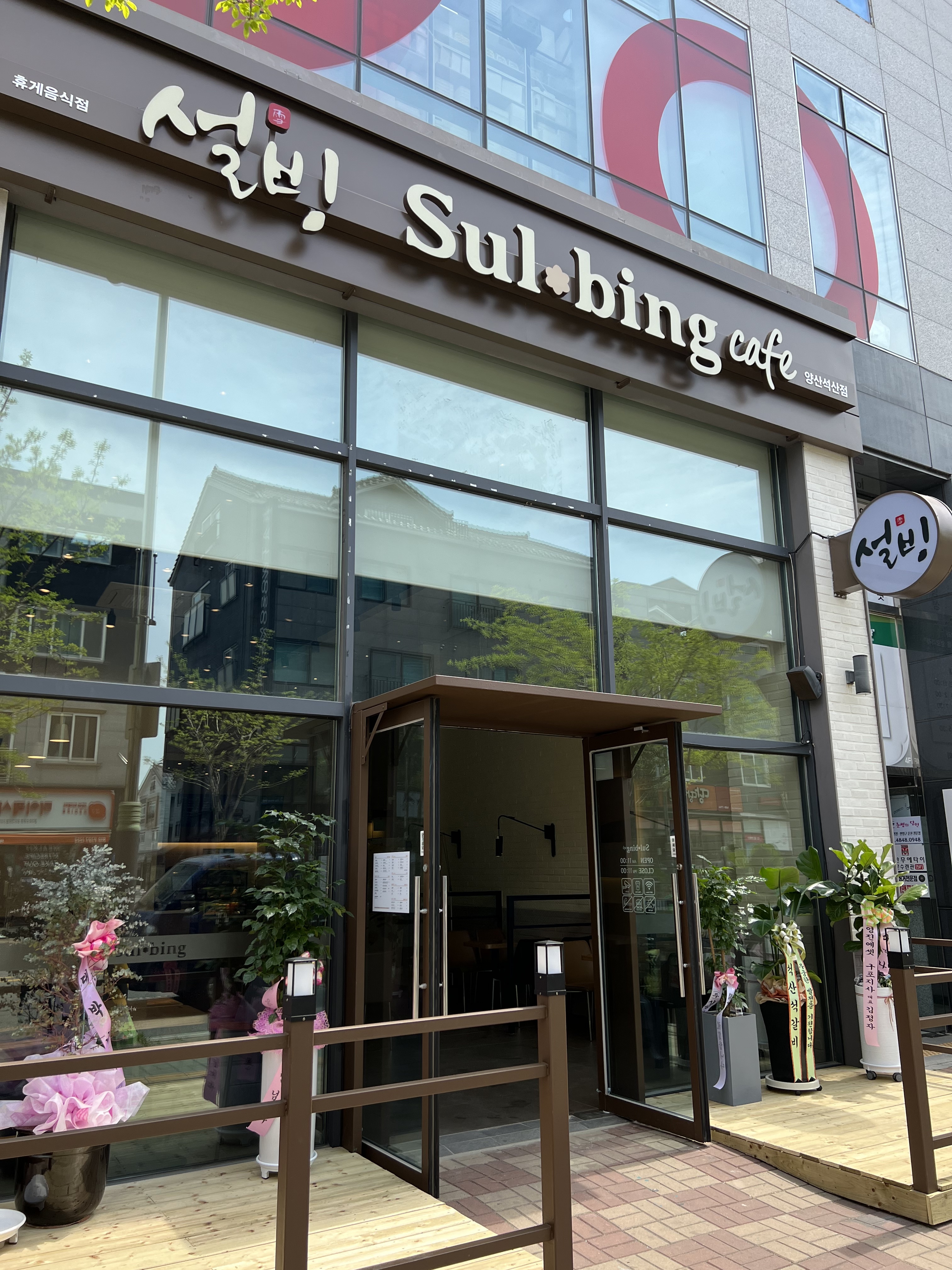 설빙 양산석산점