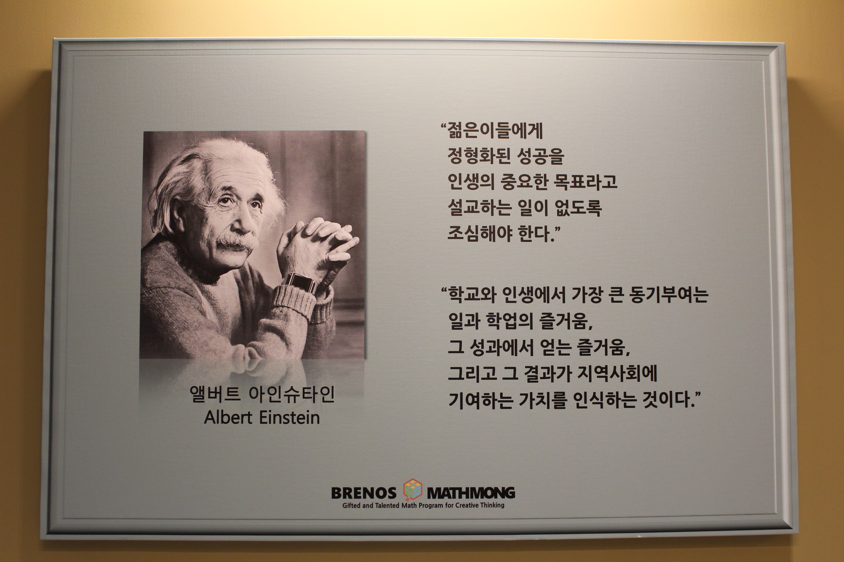 브레노스매쓰몽