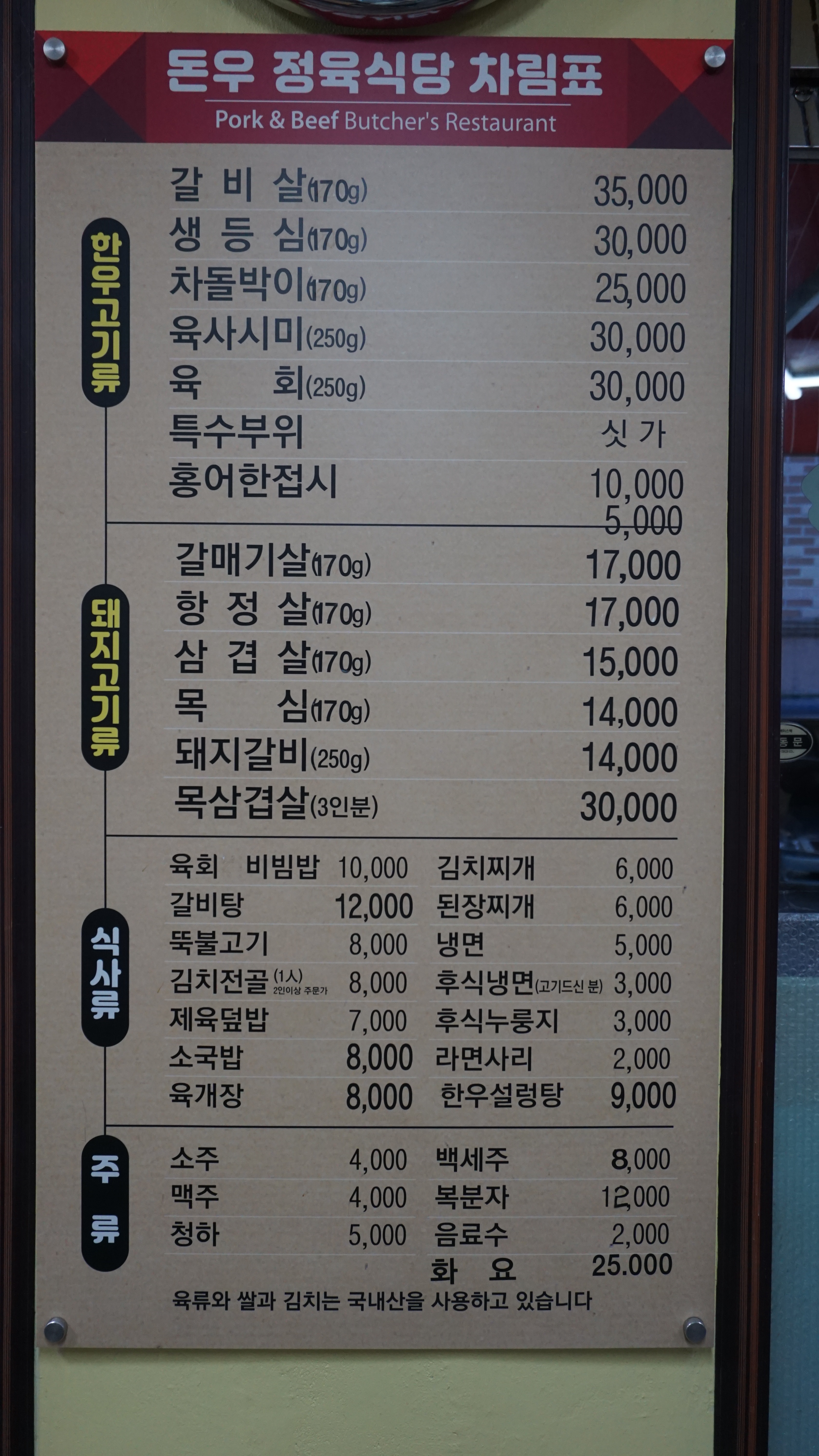 돈우정육식당