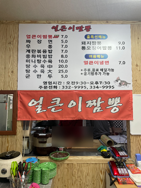 얼큰이짬뽕
