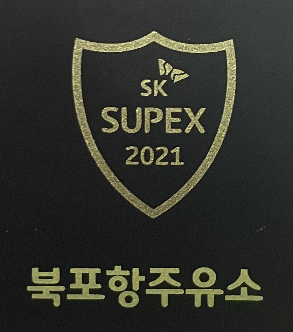 SK엔크린 북포항주유소
